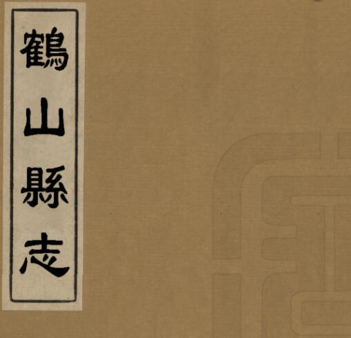 古籍封面