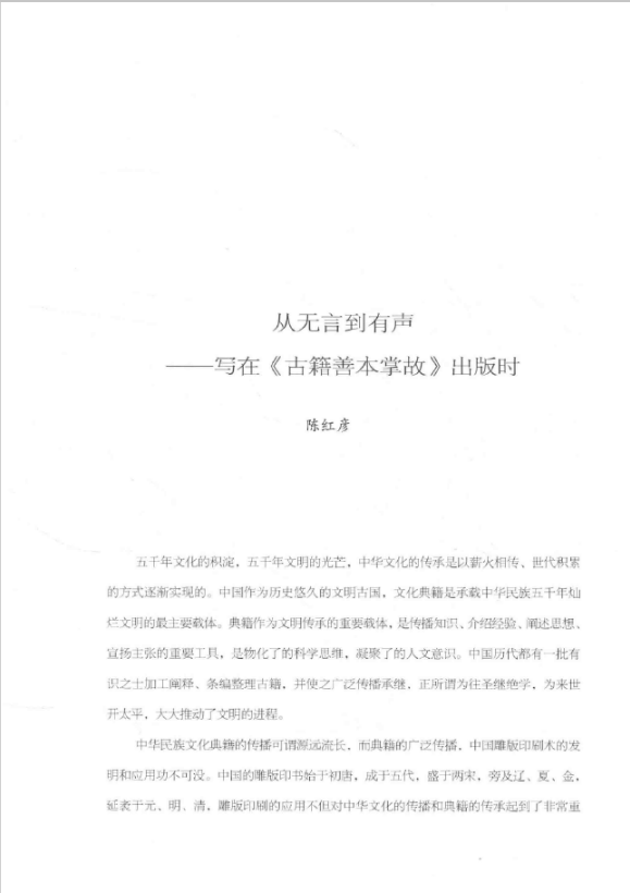 国家图书馆善本掌故丛书（8册）PDF电子版 百度网盘下载