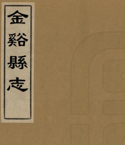 古籍封面