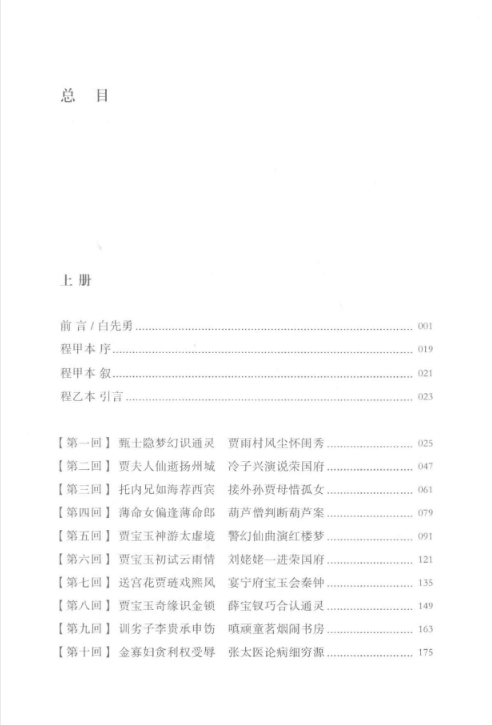 红楼梦程乙本校注版pdf电子版全三册 百度网盘下载