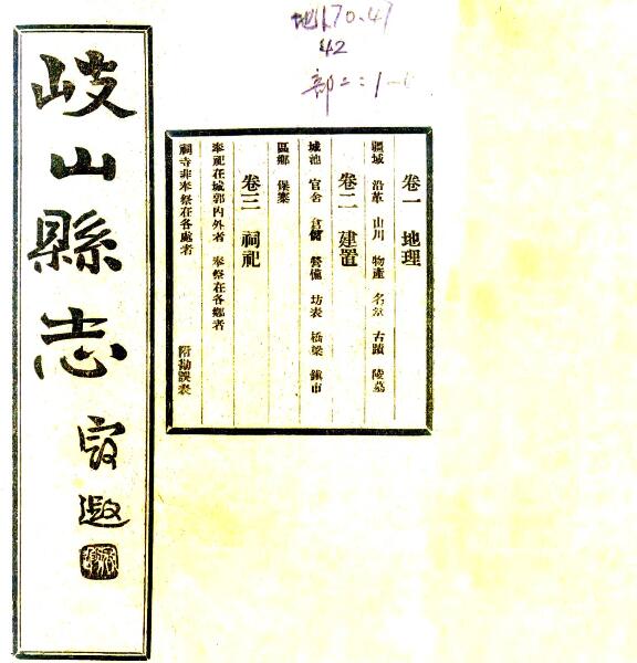 古籍封面