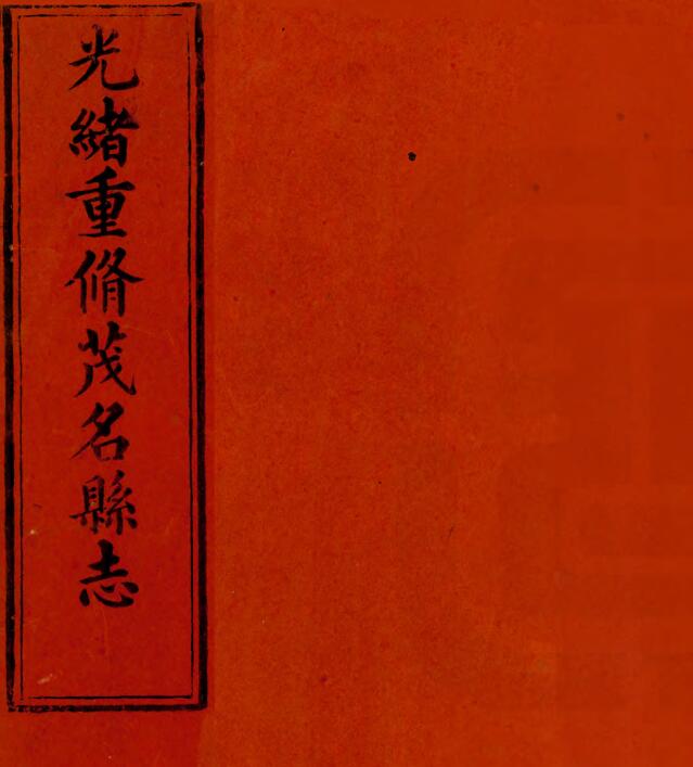 古籍封面