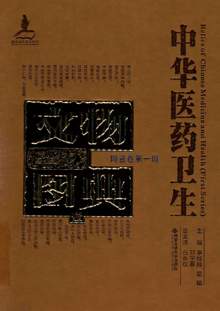 中华医药卫生文物图典（9卷21册）PDF电子版 百度网盘下载
