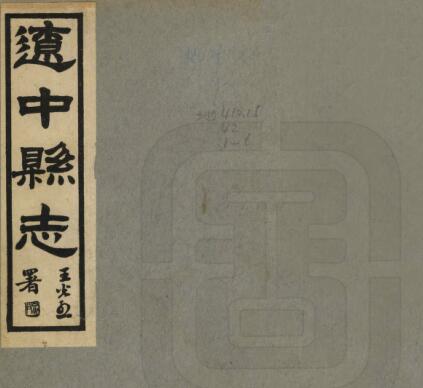 古籍封面
