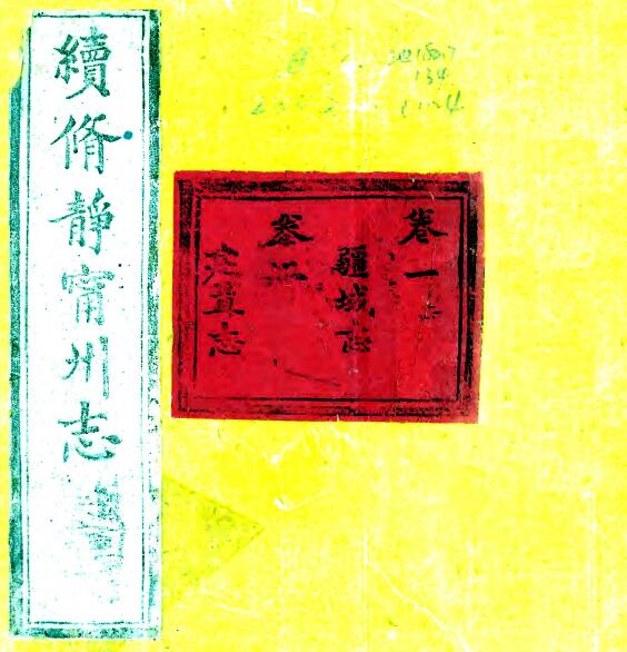 古籍封面