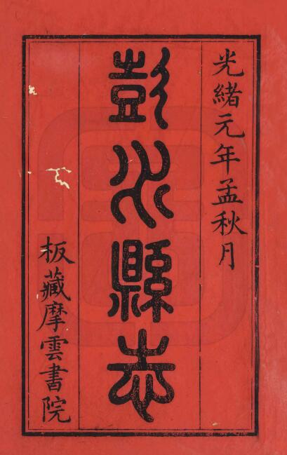 古籍封面