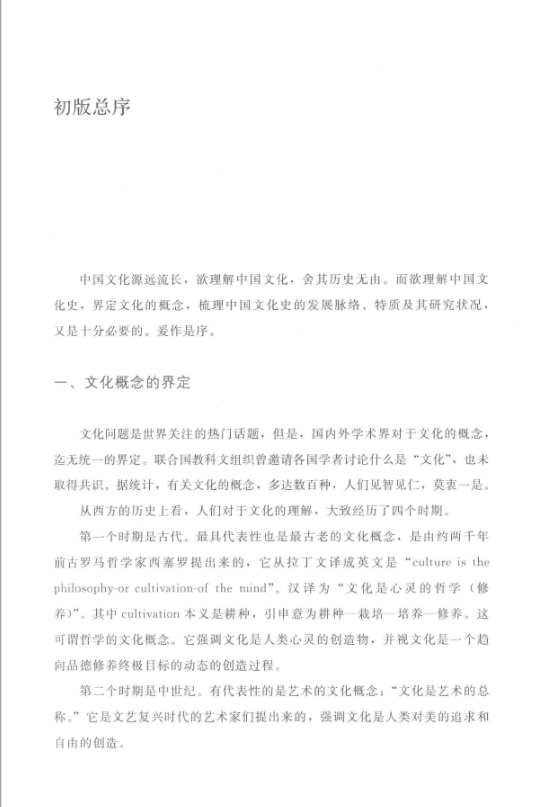 (精)中国文化通史(全10册)pdf电子版下载