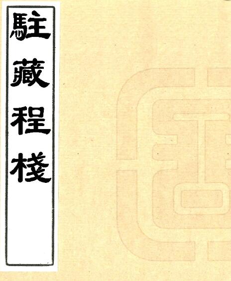 古籍封面