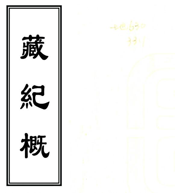古籍封面
