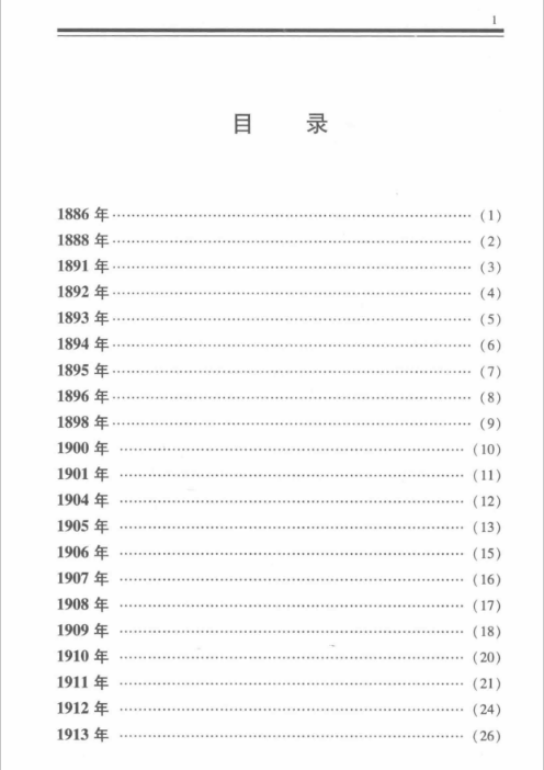 朱德年谱 新编本（上中下）PDF电子版 百度网盘下载