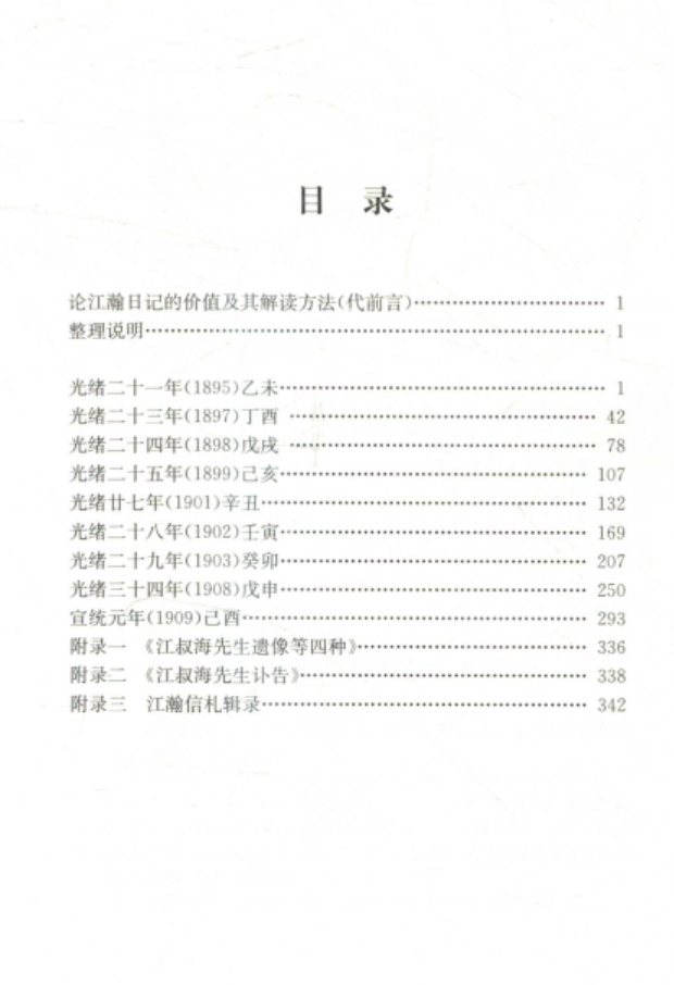 中国近现代稀见史料丛刊（第四辑，全12种17册 缺1册）高清电子版