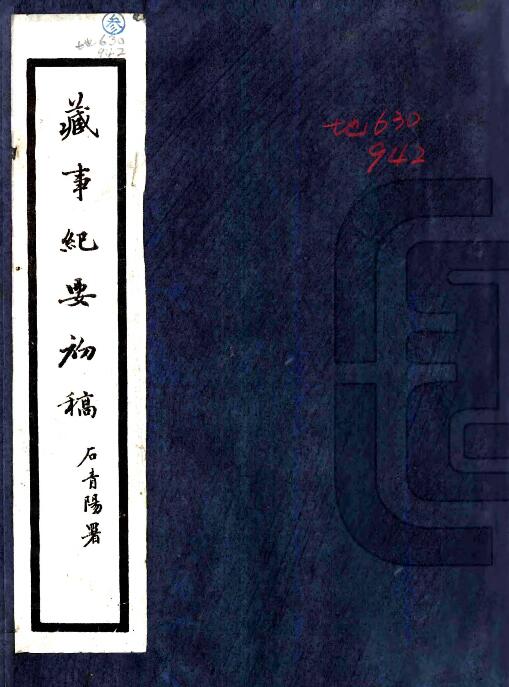 古籍封面