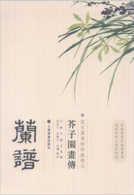 国家图书馆善本特藏精品：芥子园画传（珍藏版）（套装共10册）pdf电子版百度网盘下载