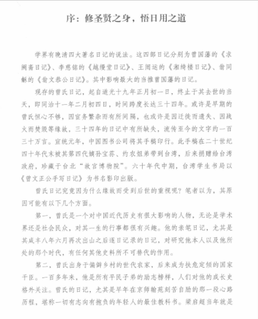 唐浩明评点曾国藩系列pdf（典藏版）10册）电子版下载