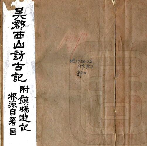 古籍封面