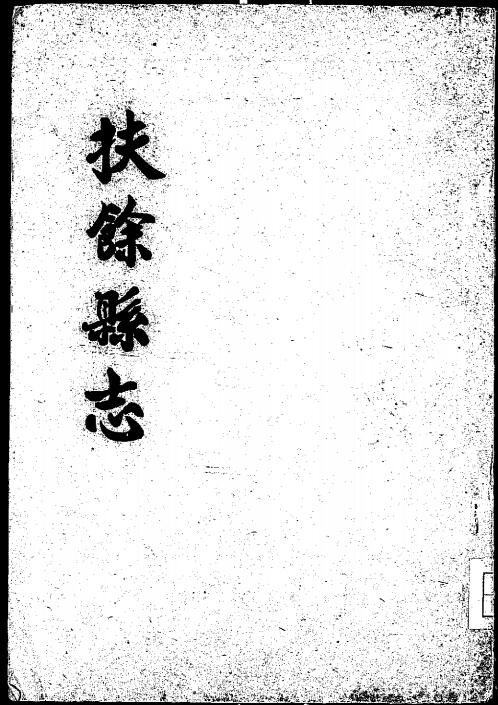 古籍封面
