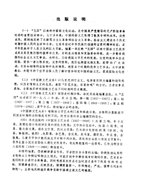 中国新文艺大系（全44册）PDF电子版 百度网盘下载