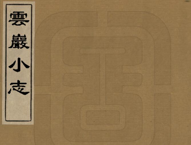古籍封面