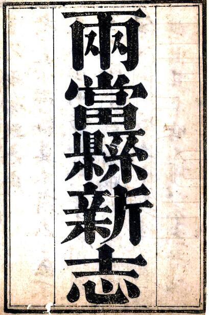 古籍封面