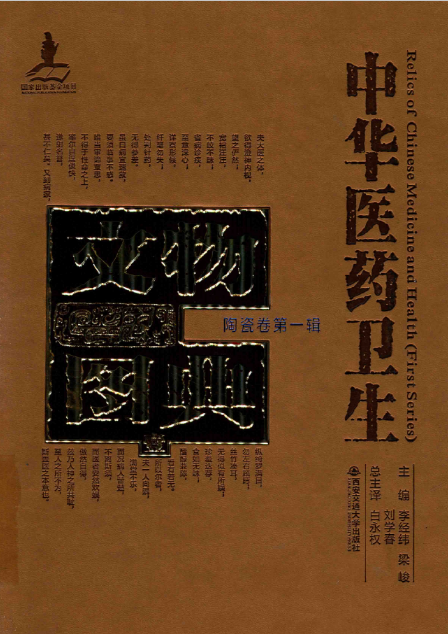 中华医药卫生文物图典（9卷21册）PDF电子版 百度网盘下载