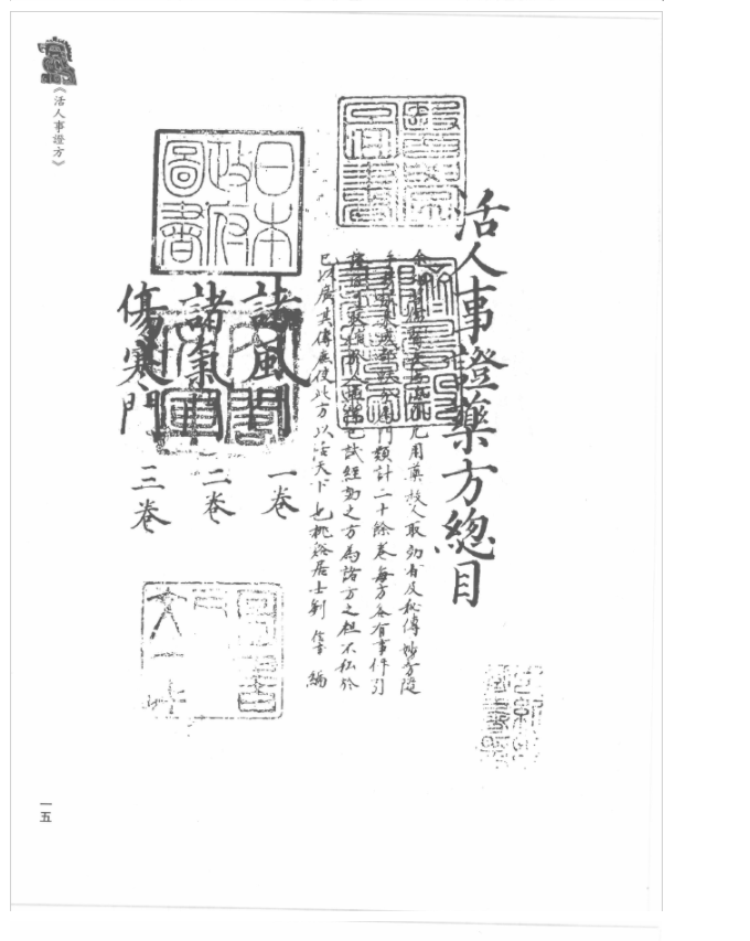 珍版海外回归中医古籍丛书（全10册）高清电子书pdf下载