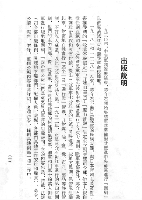 西路军公报（16开精装 全六册）PDF电子版 百度网盘下载