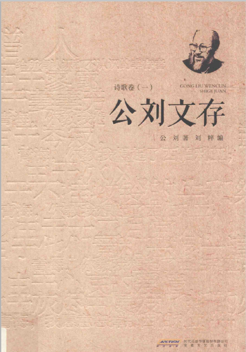 公刘文存(全9册)下载_PDF电子版下载