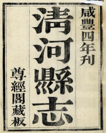 古籍封面