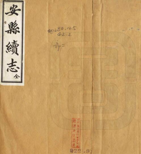 古籍封面