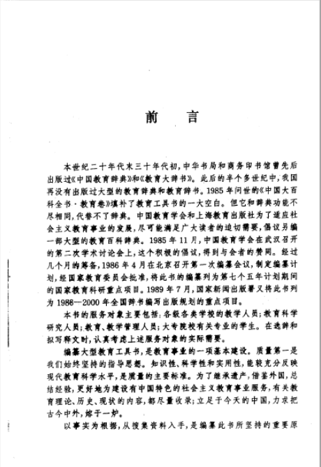 教育大辞典pdf网盘（全十二册）1990–1992年1版1印 精装 清晰电子版下载