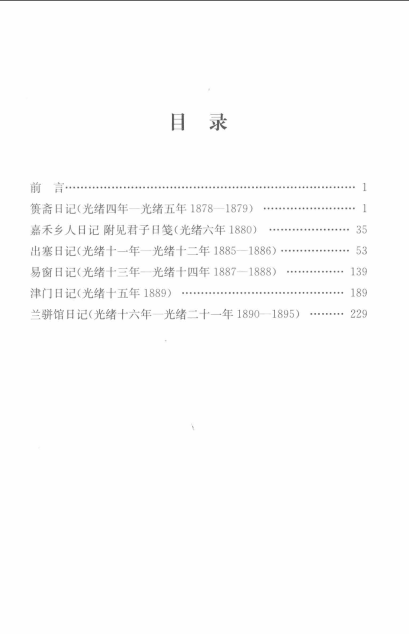 中国近现代稀见史料丛刊 第2辑（全13种14册）张佩纶等著；张剑，徐雁平，彭国忠主编   出版发行 : 南京：凤凰出版社 , 2015.05高清电子版pdf下载