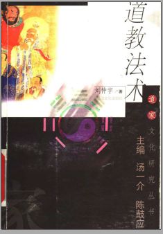 道学古籍合集