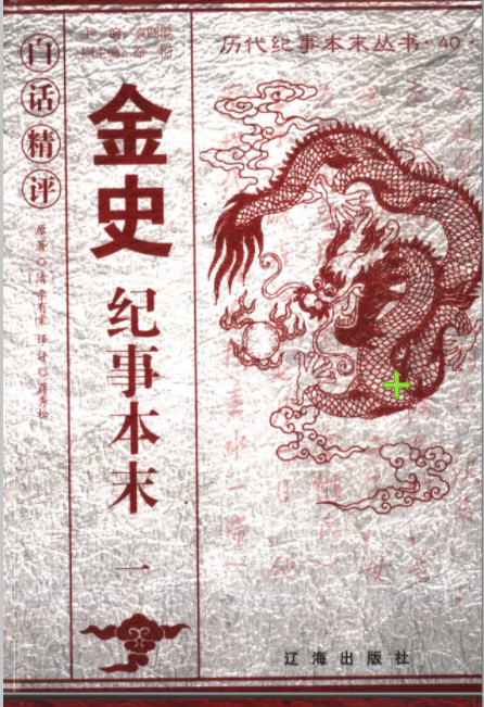 白话精评历代纪事本末（全56册）高清电子版PDF下载袁闾琨 2006-05