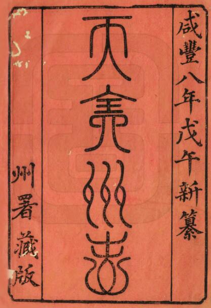 古籍封面