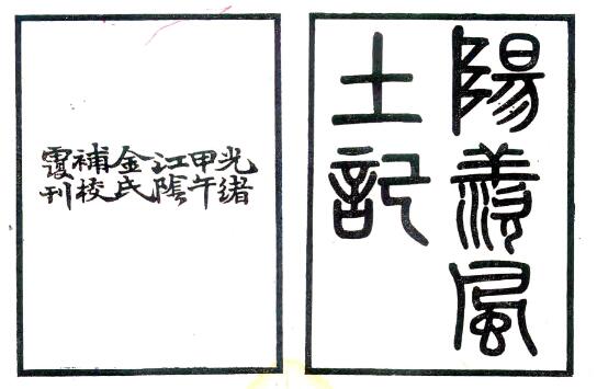 古籍封面