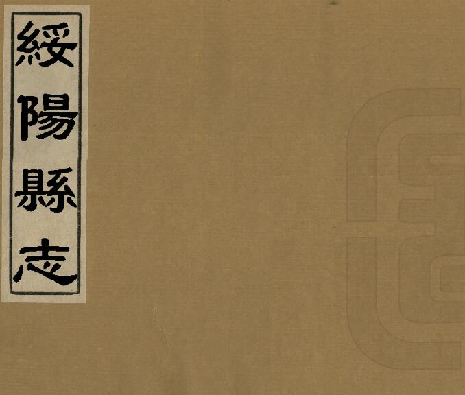 古籍封面