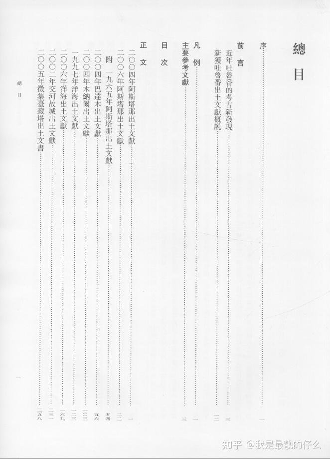 新获吐鲁番出土文献PDF电子版