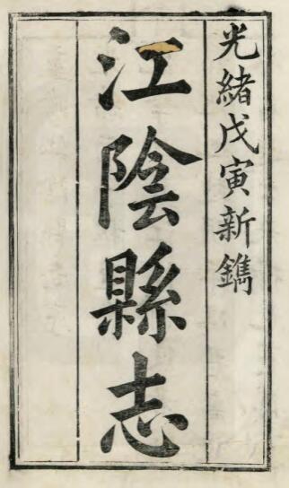 古籍封面