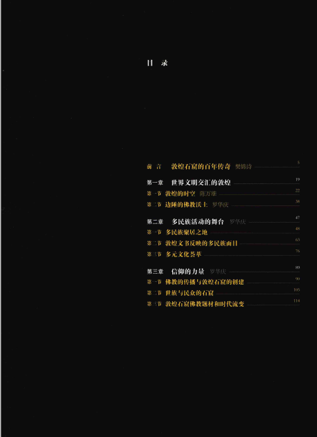 敦煌石窟艺术全集pdf（25卷+1卷赠阅卷 全26册）高清电子版下载
