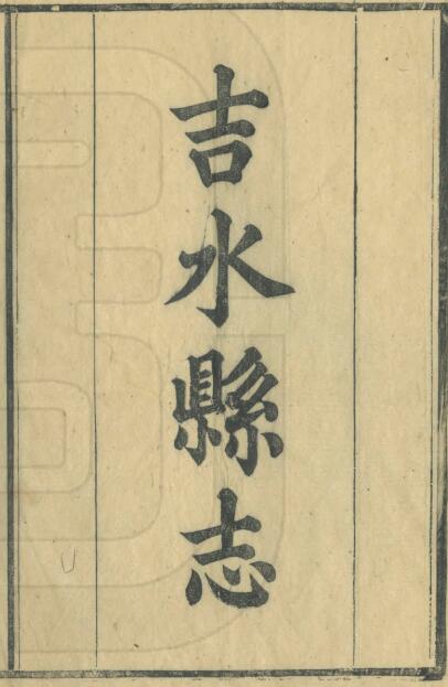 古籍封面