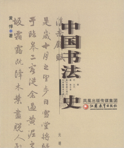 中国书法史（1-7）刘恒著高清电子版pdf网盘下载