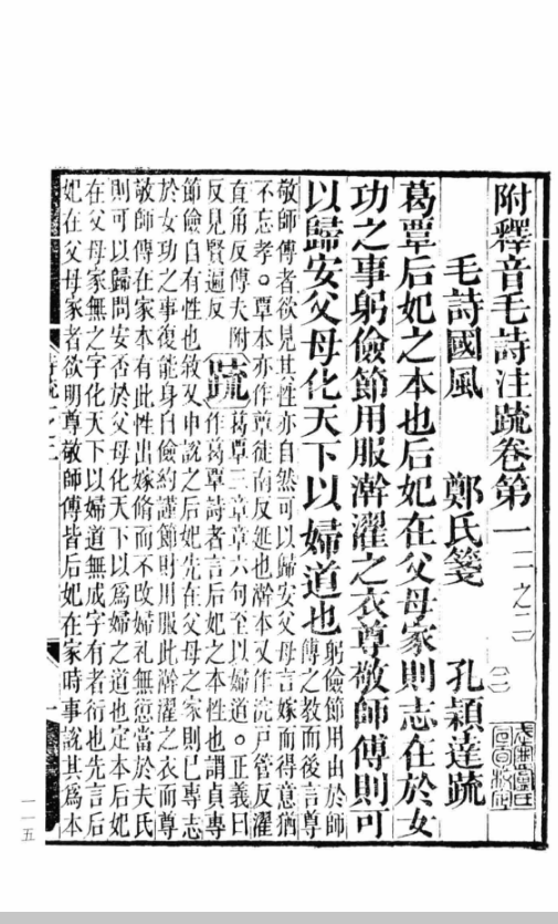 阮刻毛诗注疏（10册）PDF电子版 百度网盘下载