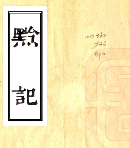 古籍封面