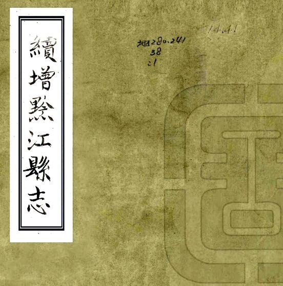 古籍封面