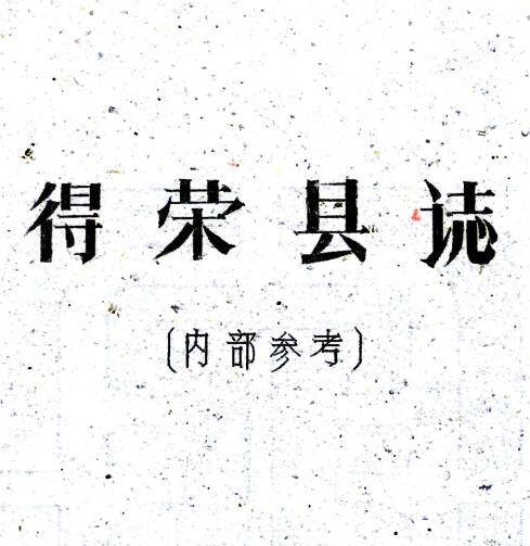 古籍封面