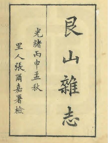 古籍封面