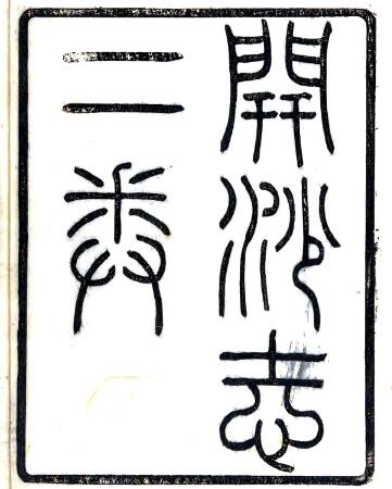 古籍封面