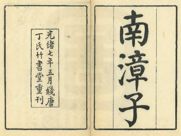 古籍封面