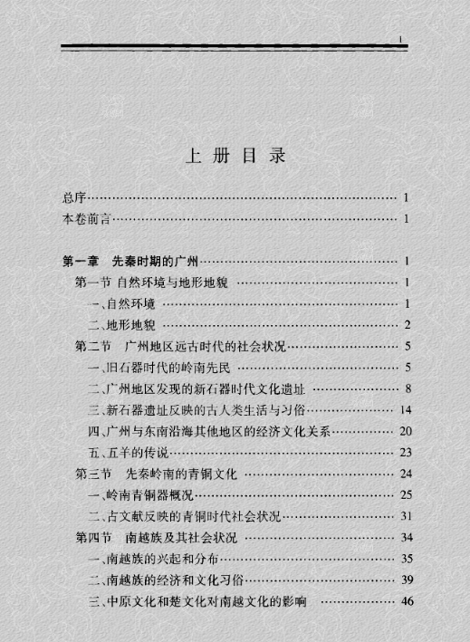 广州通史(全8册)精 高清电子版PDF电子版 百度网盘下载