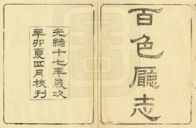古籍封面